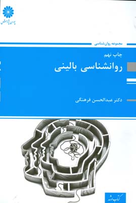 روان‌شناسی بالینی